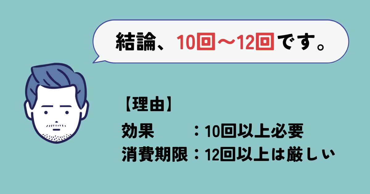 契約するなら脱毛回数は何回が良いの？